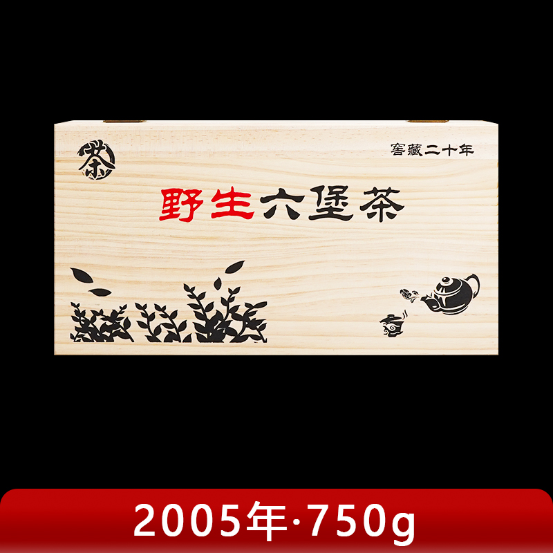【9月30日福利群专属】德子的茶窖藏二十年野生六堡茶 黑茶
