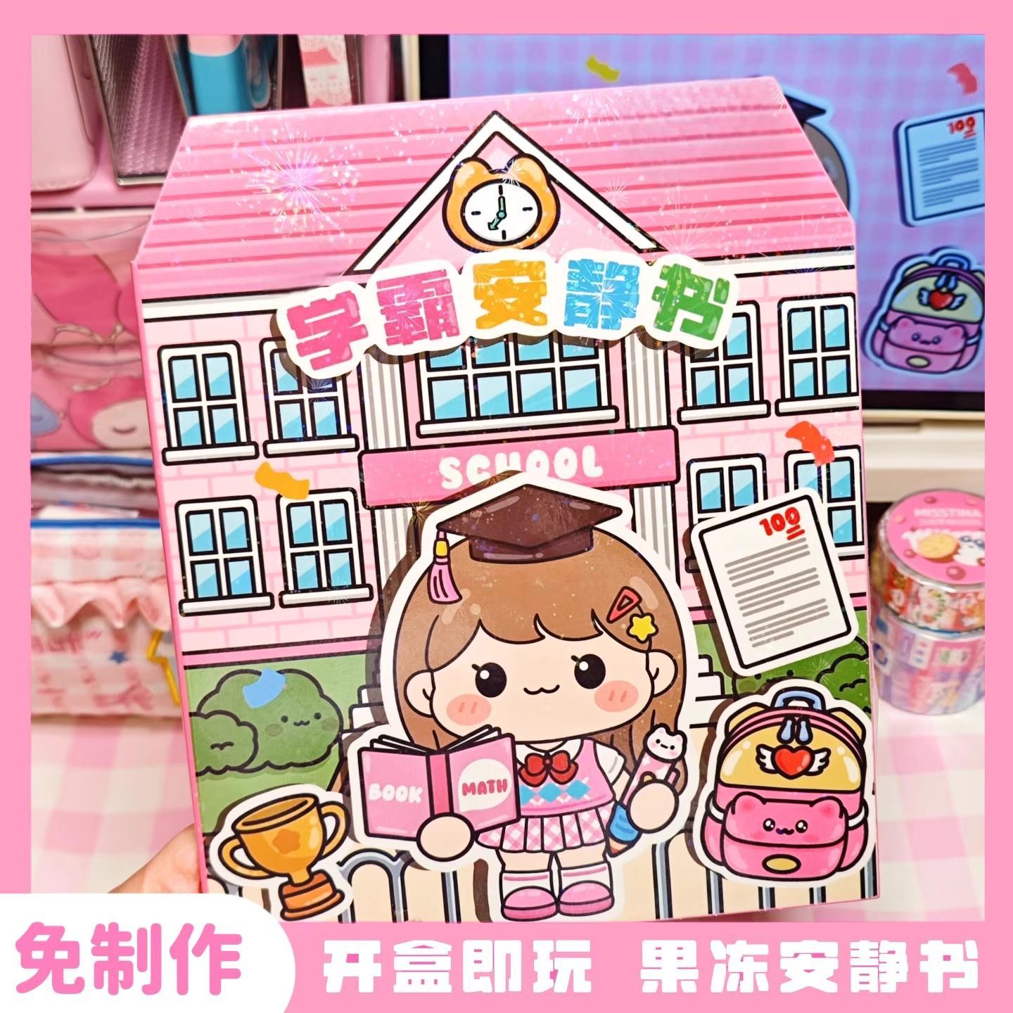 新款学霸学渣果冻贴纸安静书免裁剪手工粘贴diy女孩儿童益智玩具