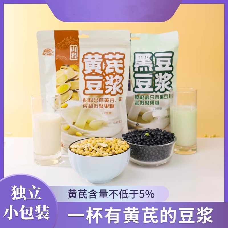 黄芪豆浆粉黑豆浆粉冲饮独立包装即食早餐豆浆粉冲泡早餐饮品袋装