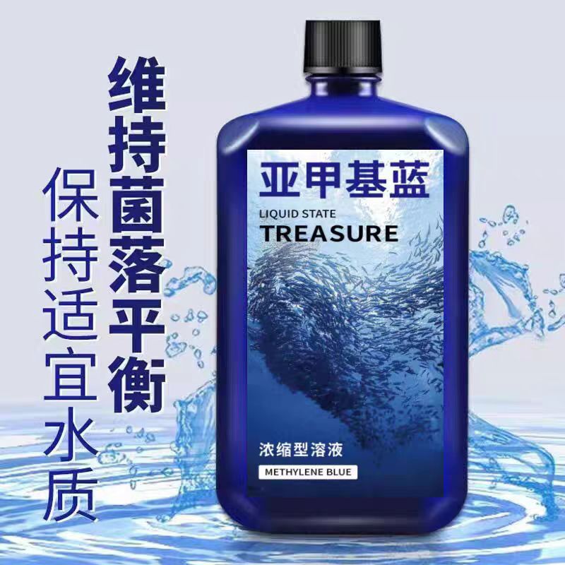 鱼缸养鱼常备亚甲基蓝水族鱼专用消毒防治白点烂身烂尾水霉