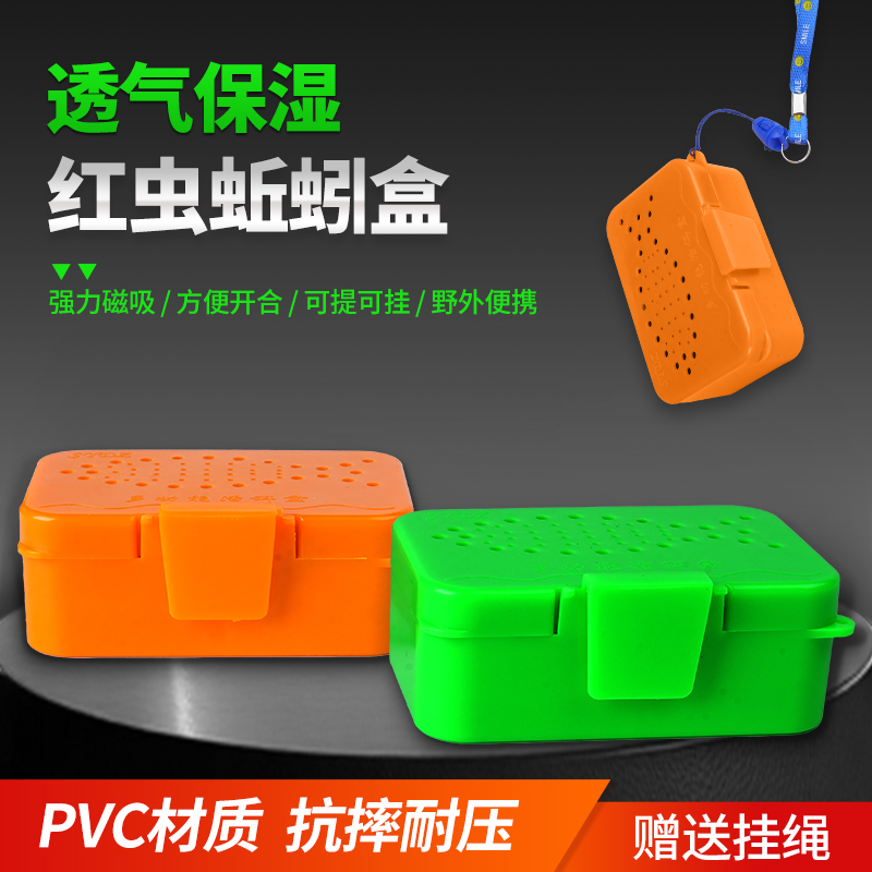 新款红虫蚯蚓盒钓鱼专用保湿塑料盒可挂脖走钓传统钓便携式活饵盒