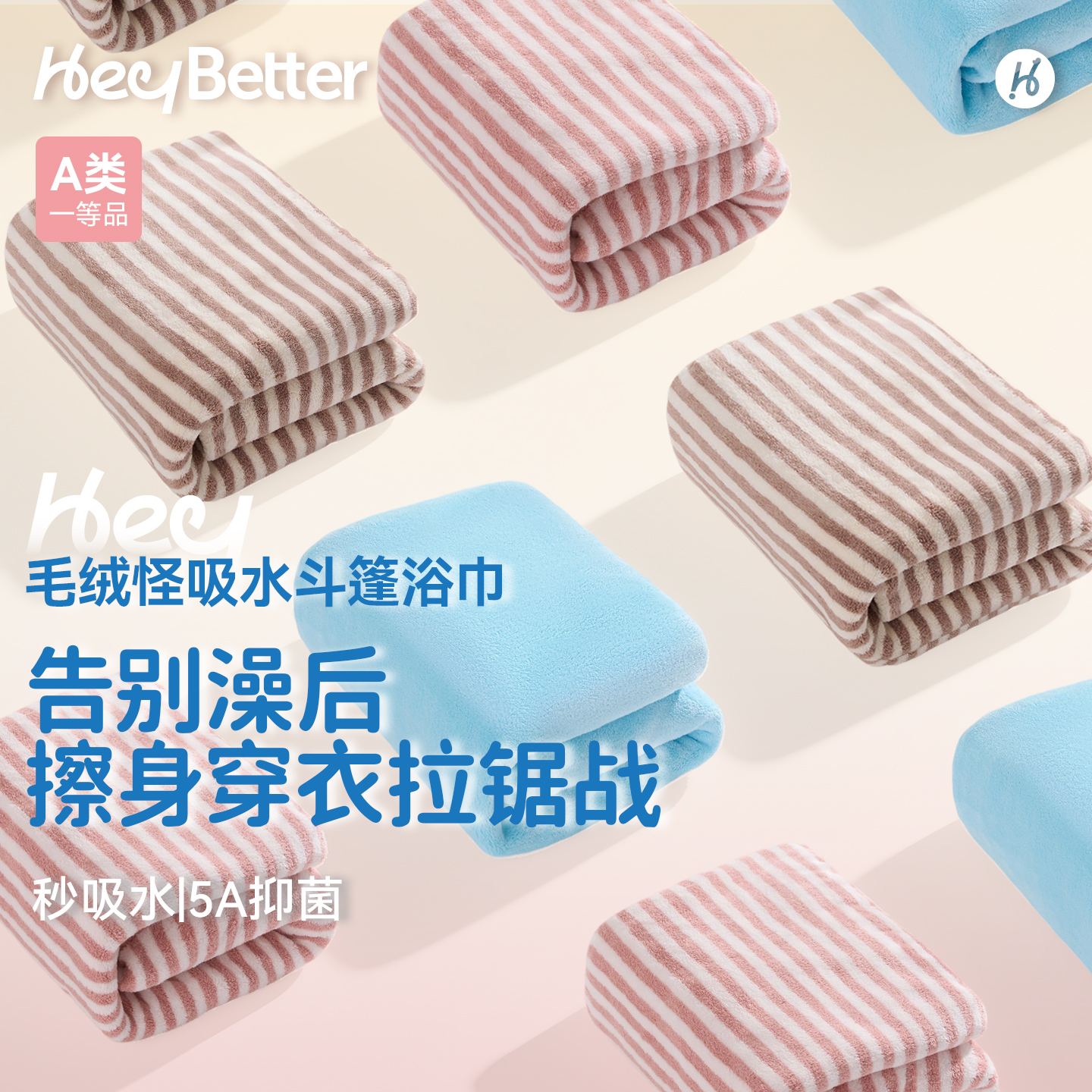 HeyBetter毛绒怪吸水斗篷浴巾柔软蓬松5A抑菌不易掉毛秒吸浴袍