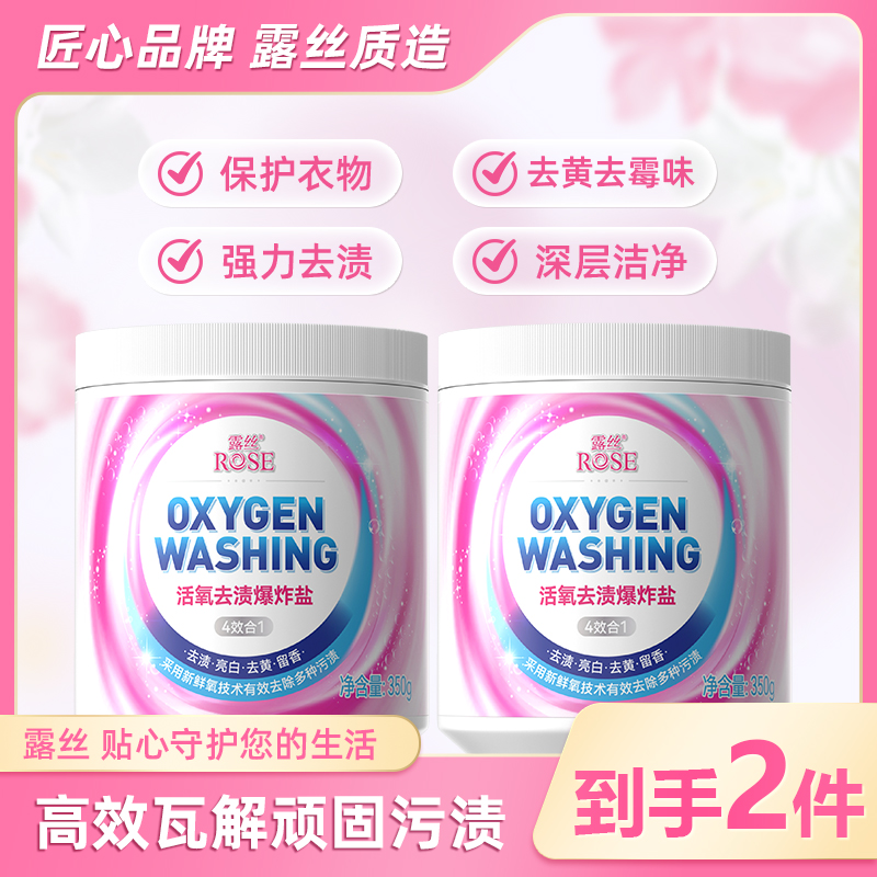 【ROSE/露丝】活氧去渍爆炸盐薰衣草香氛深层洁净350g*2桶/4桶