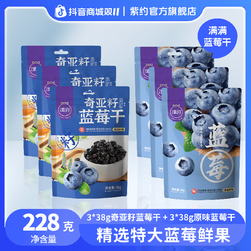 紫约蓝莓干新鲜水果干软糯可口配料干净38g6包组合装独立小包装
