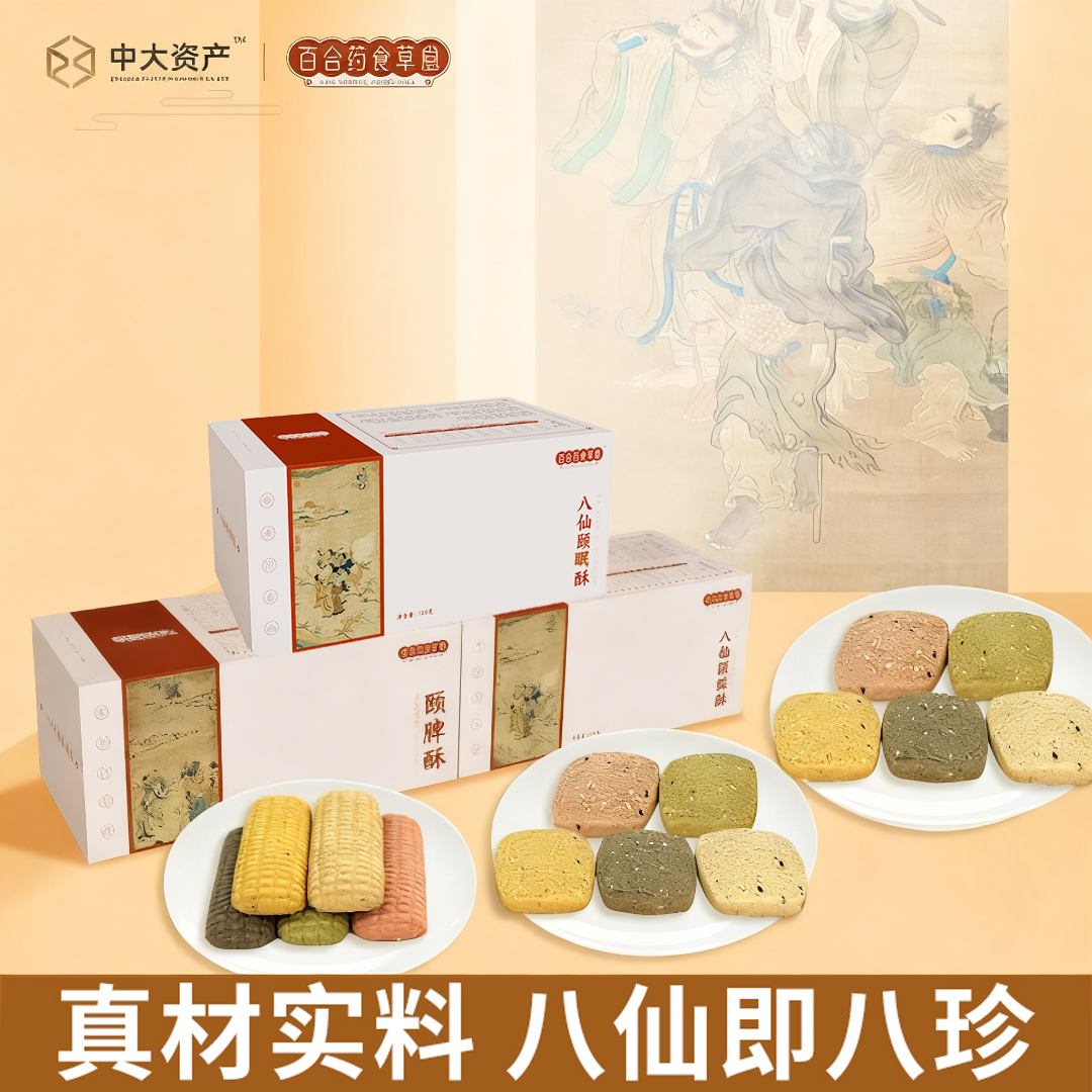 古方八珍茯苓芡实酥薏米莲子粗粮营养代餐包调理健康养生脾胃零食