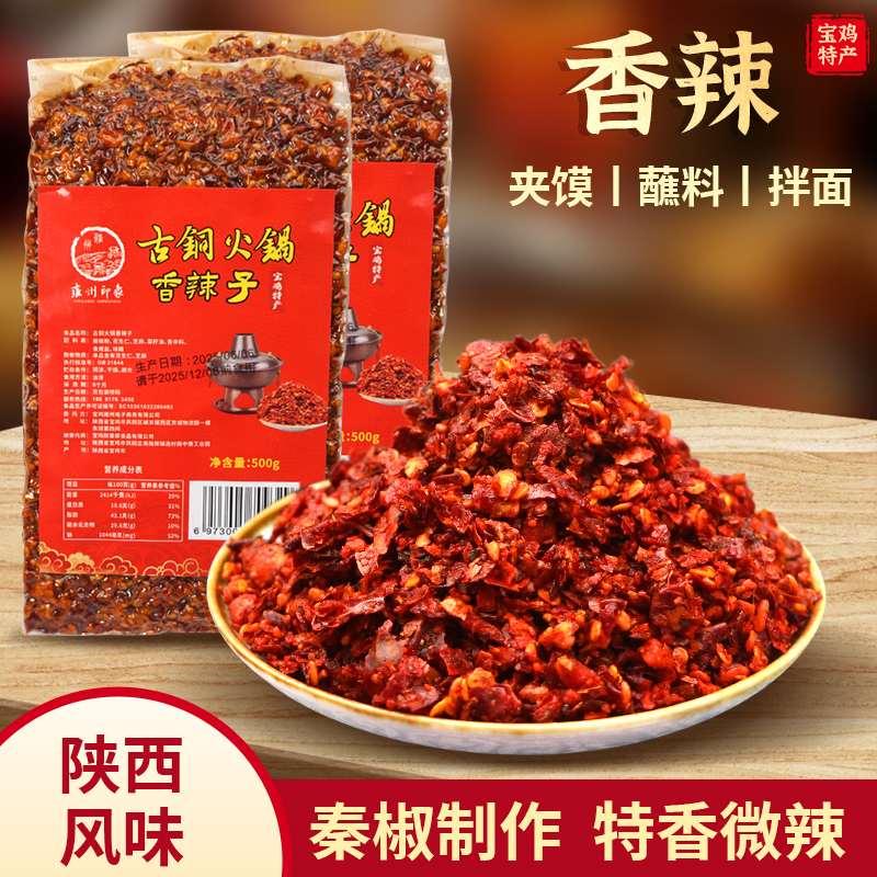 宝鸡辣子老古铜火锅油碗辣子红油香而不辣夹馍拌菜调料