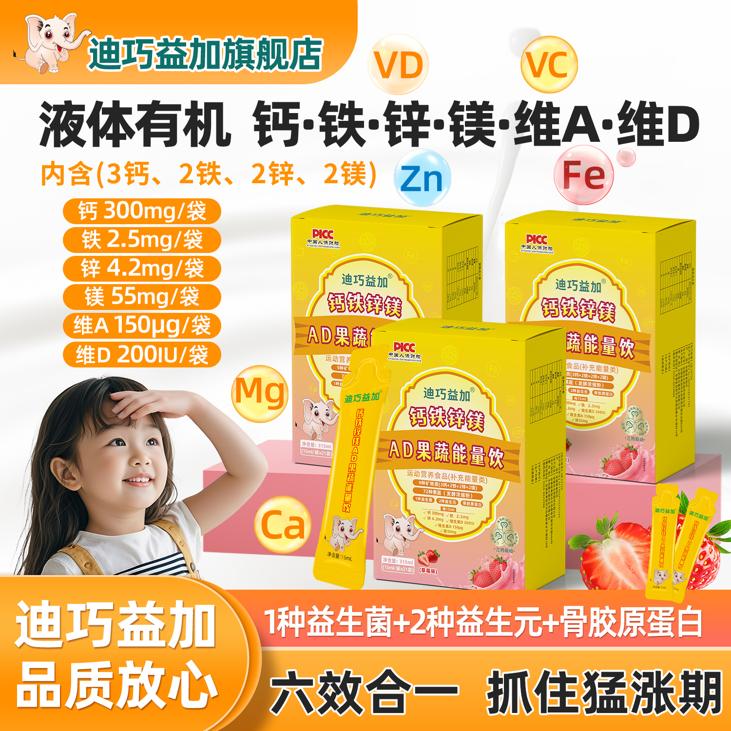 【旗舰正品】迪巧益加小黄条钙铁锌液体饮维生素D果蔬添加水果口味