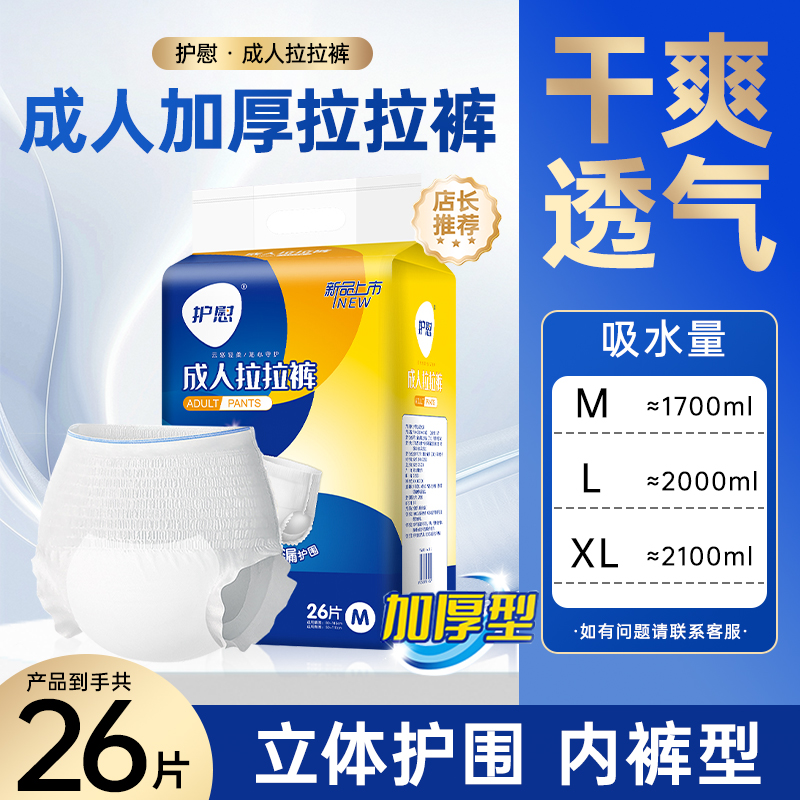 护慰【加厚拉拉裤】高腰内裤式孕产老人男女通用干爽亲肤瞬吸防侧漏