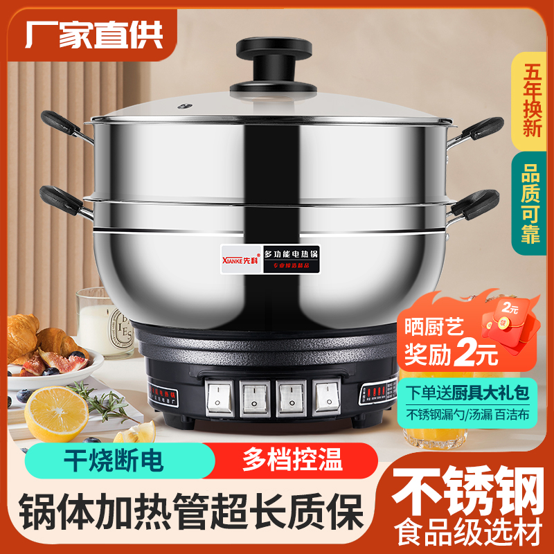 XIANKE/先科家用多功能电热锅不锈钢炒菜蒸煮炒炖一体式电炒锅