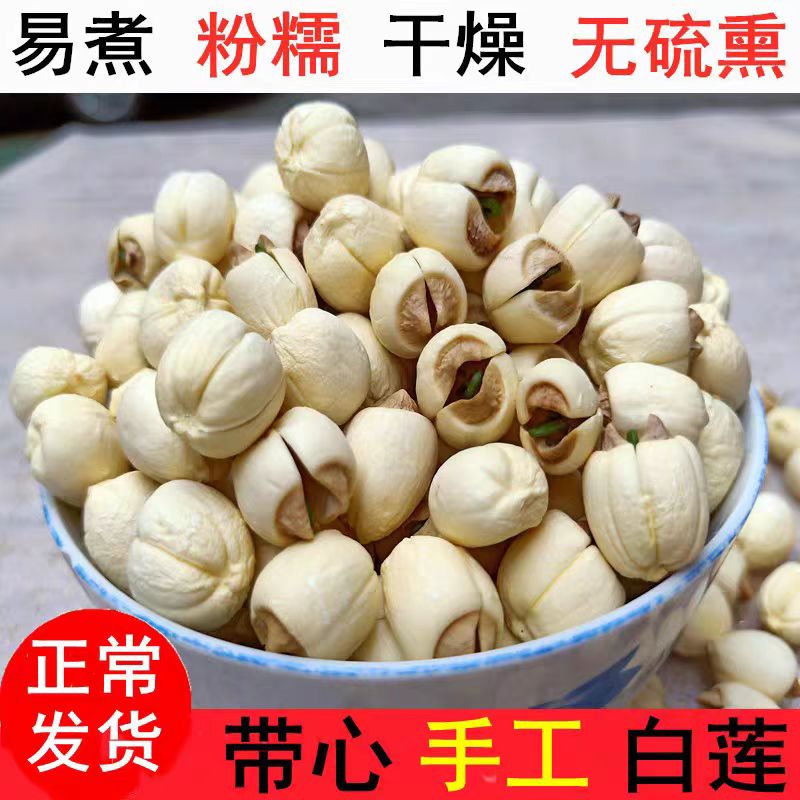 广昌带芯莲子干货饱满口感粉糯无硫农家自产特产正宗