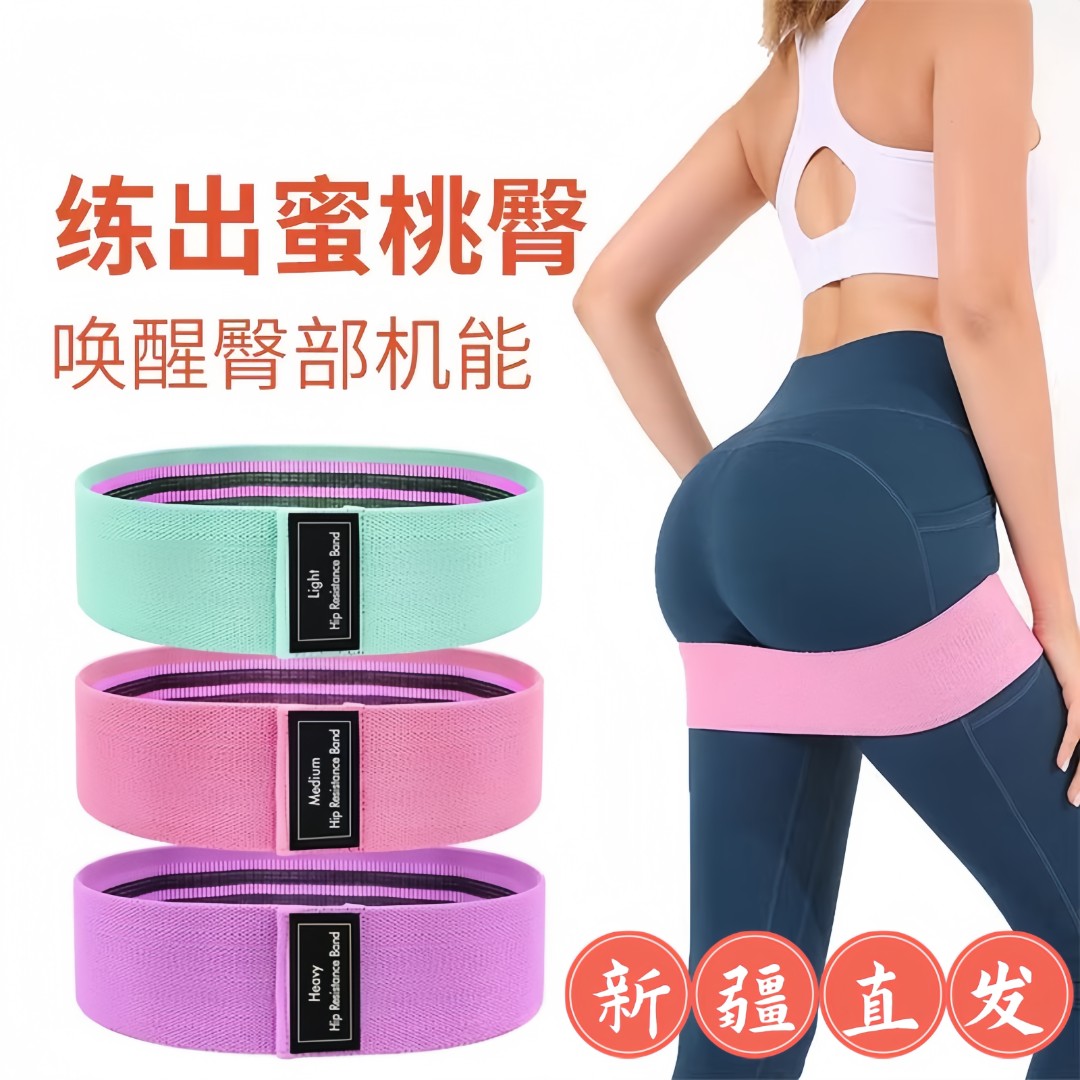 新疆包邮健身翘臀带深蹲新手翘圈健身器材训练家用提臀抗阻弹力圈