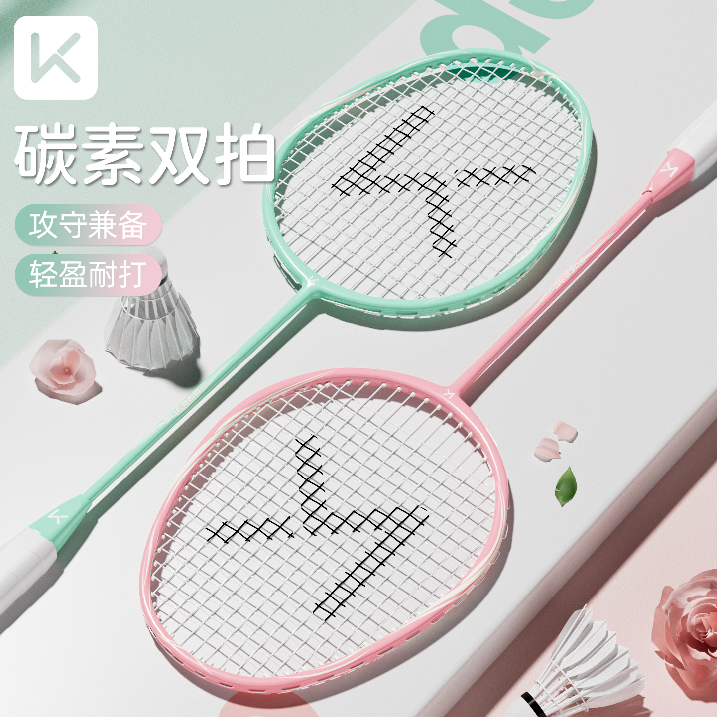Keep羽毛球拍正品官方专卖店球拍单双拍套装全碳素超轻2025专业款