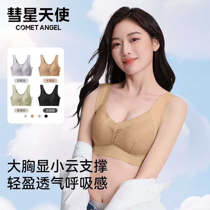 彗星天使欧若风舒适无痕美背提拉文胸固定杯无钢圈聚拢爆款文胸女