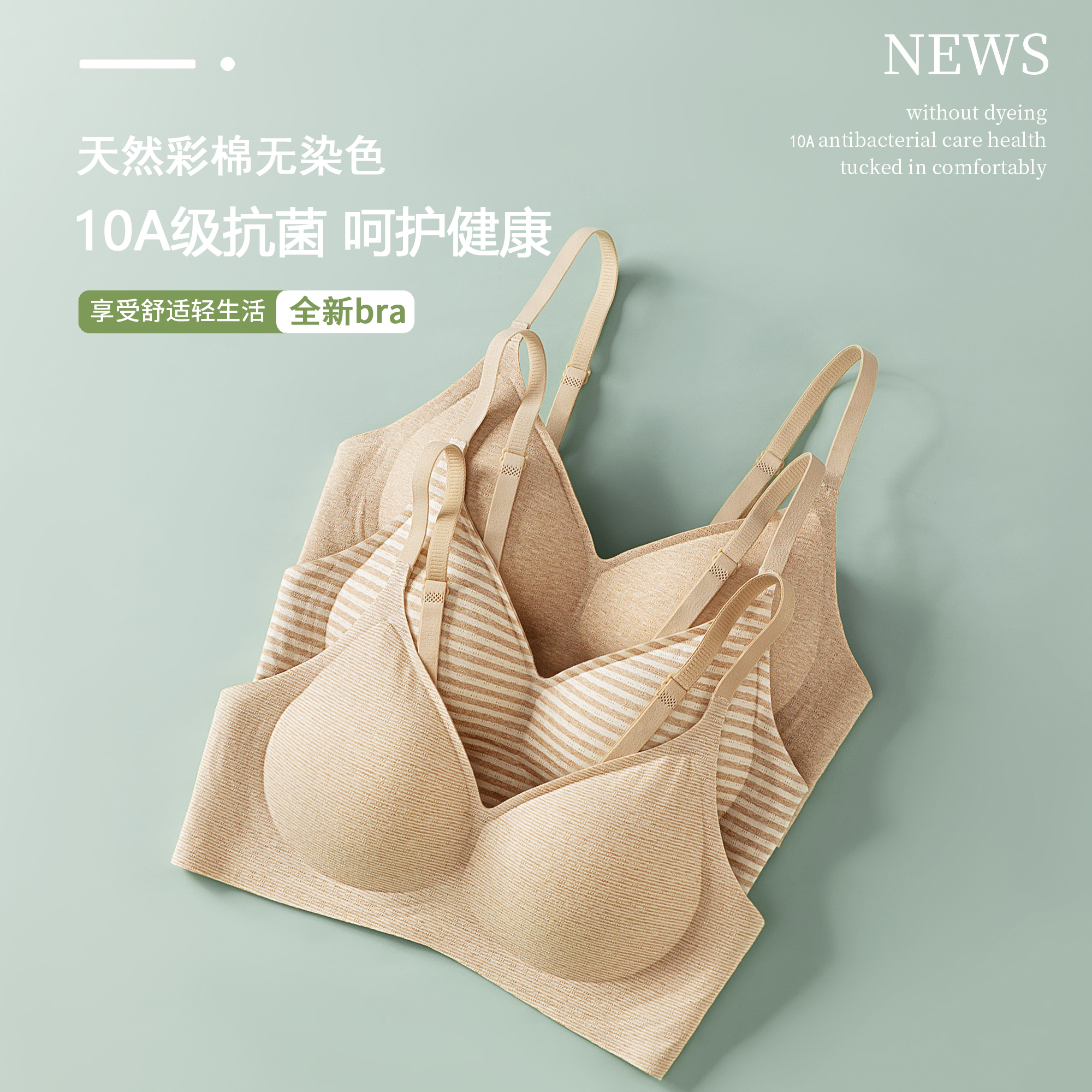 3件装10A抗菌彩棉无染色内衣女无钢圈收副乳小胸聚拢文胸罩防下垂