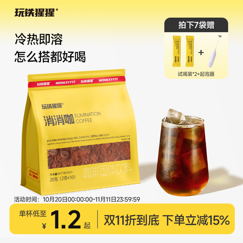 【玩铁猩猩】消消咖玉米须梨果仙人掌美式运动黑咖啡速溶饮品