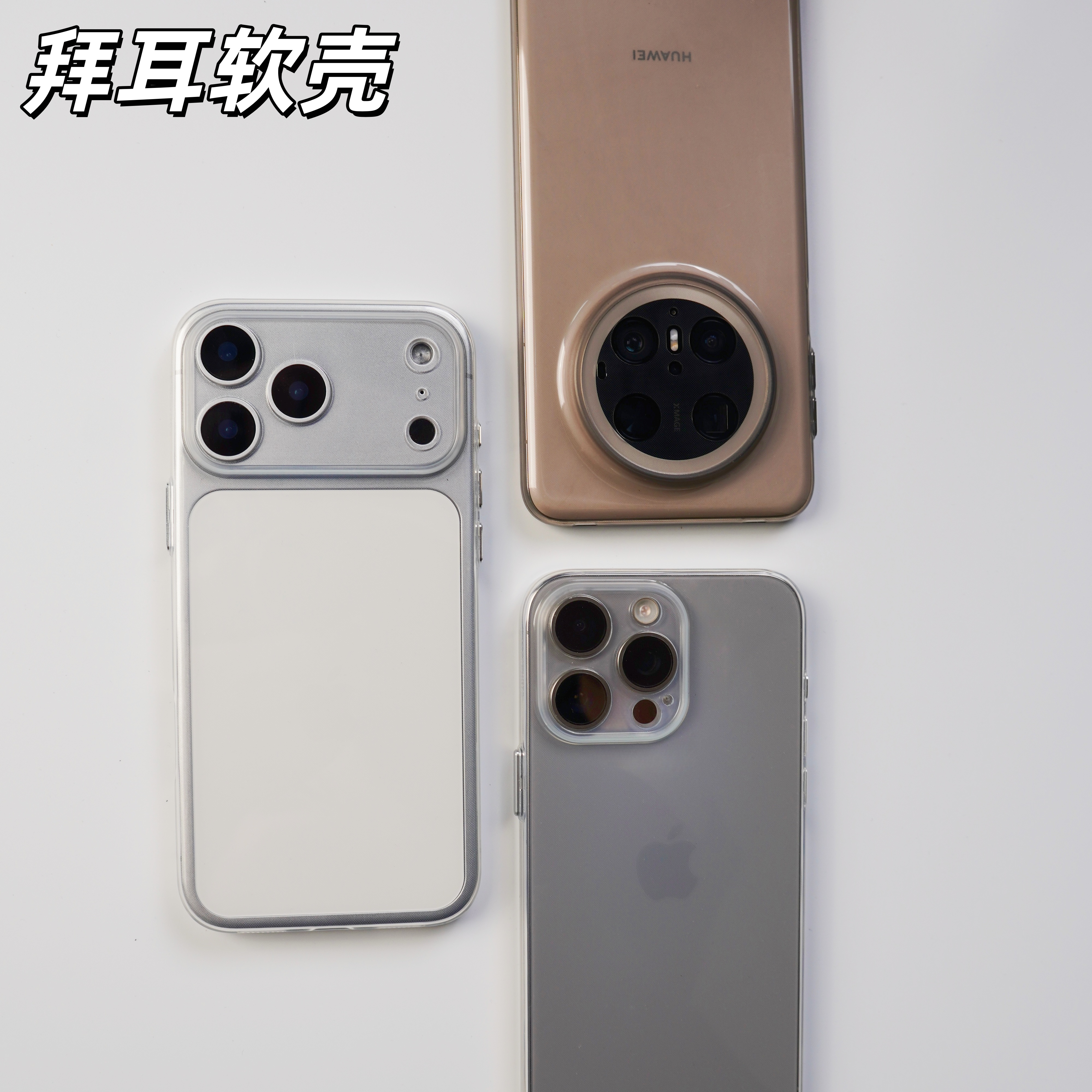 适用苹果17promax透明软壳全包透明高级软壳带拍摄按键全包设计