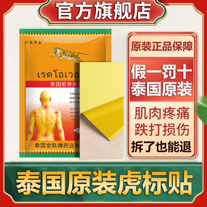 泰国虎牌膏贴虎标镇痛官方旗舰店直正品官方播中老年腰椎舒缓神器
