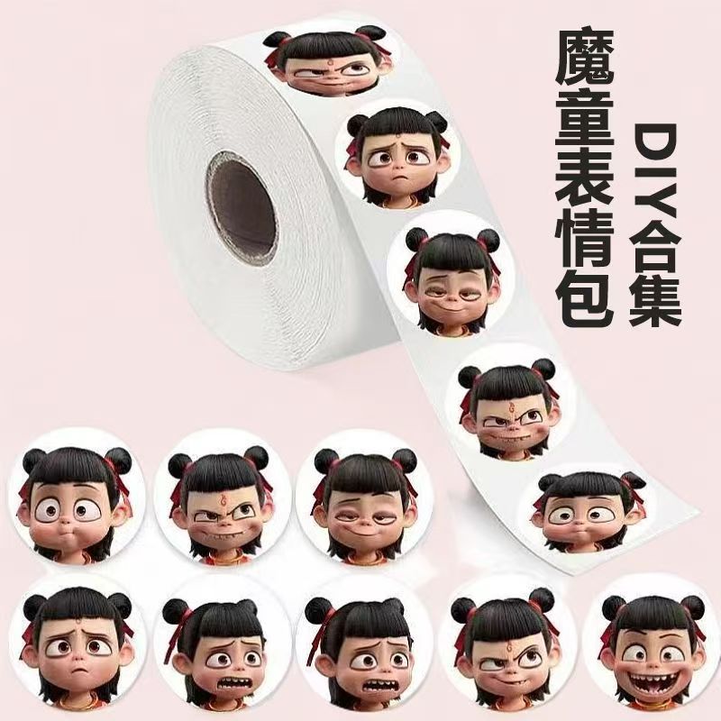 500张哪吒之魔童闹海贴纸卡通可爱新款周边装卷卷贴纸高颜值