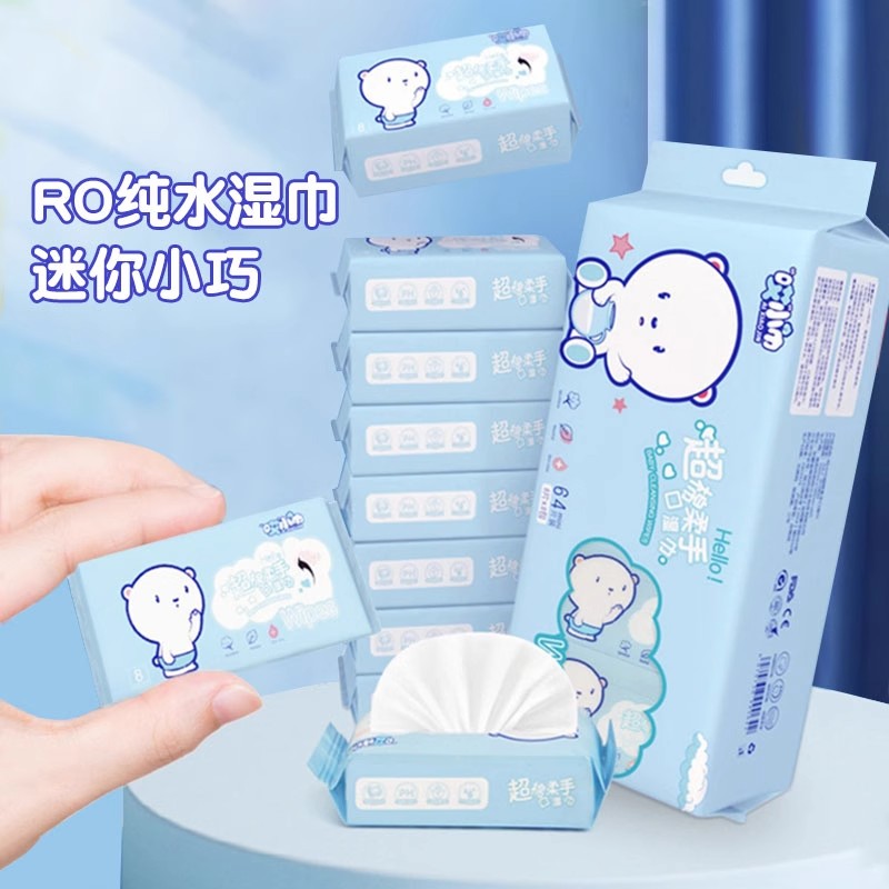 【新疆直发】超迷你湿巾纸小包便携优品店儿童学生抽取式湿巾手口