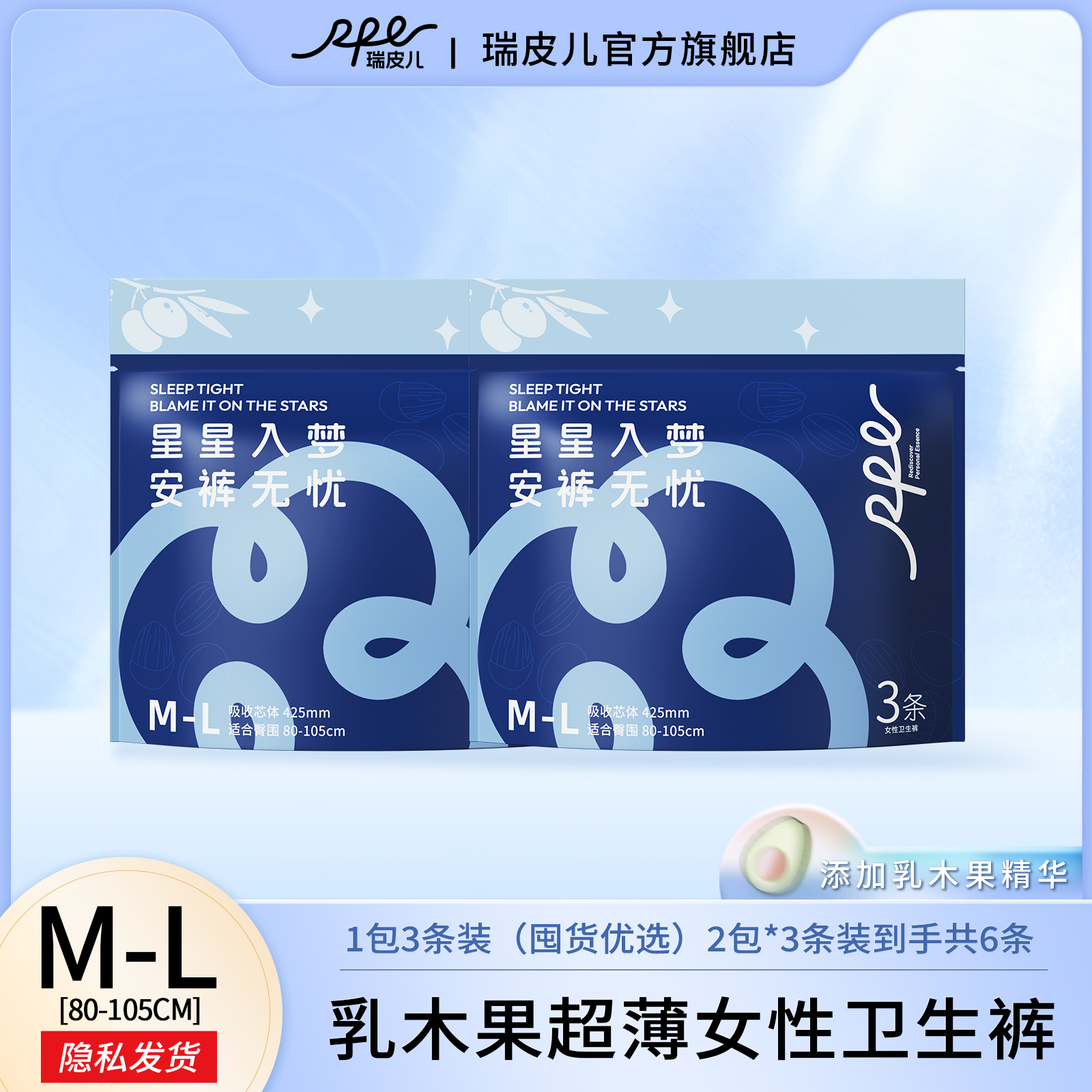 RPE瑞皮儿乳木果安睡裤经期绵柔干爽安睡无忧超薄卫生裤安睡裤