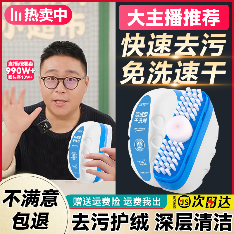 【大主播推荐】免水洗羽绒服干洗剂免洗清洁剂泡沫去污洗衣神器家用