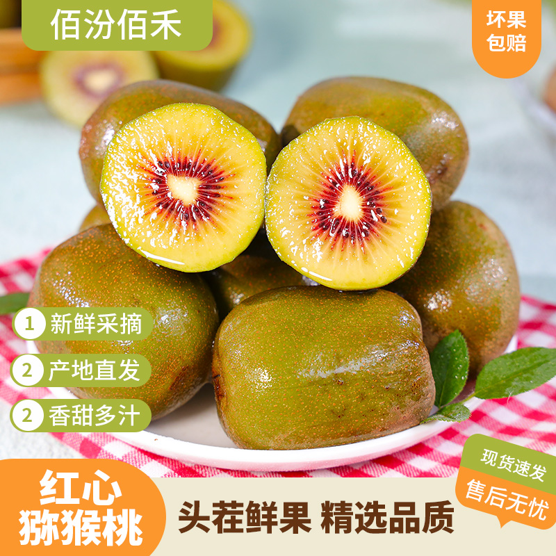 【佰汾佰禾】四川新鲜采摘蒲江红心猕猴桃12/24枚 新鲜当季水果