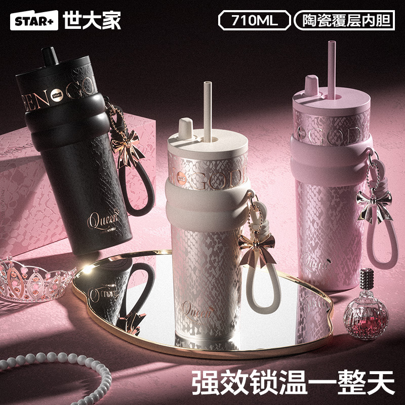世大家【极光女神杯】2025新款大容量创意便携吸管杯陶瓷覆层内胆