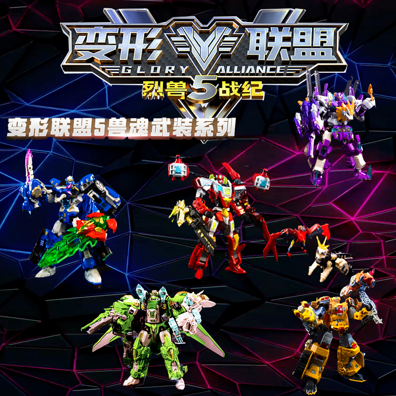 变形联盟5烈兽战纪兽魂武装惊奇普力士合体变形金刚机器人玩具男