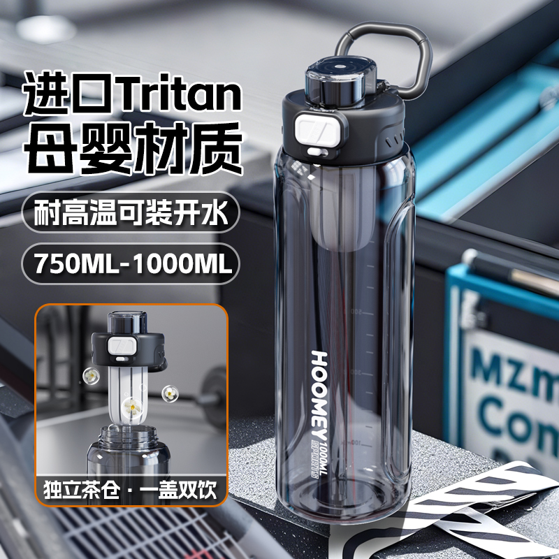 HOOMEY新款杯子大容量水杯男tritan耐高温运动健身防摔水壶学生杯