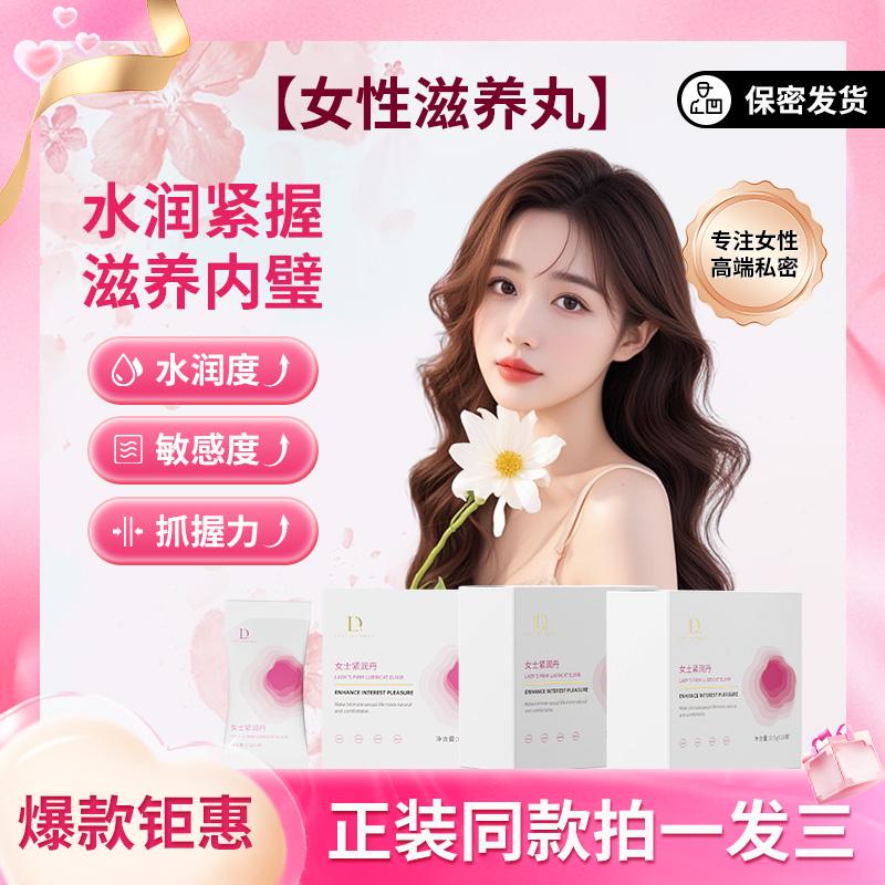 独爱少女抑菌丸3盒周期维稳女性私部保养私密推荐滋润