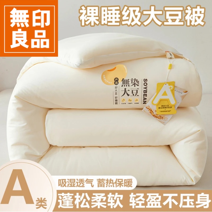 無印良品大豆纤维被子冬被加厚2025新款单人宿舍棉被被芯四季通用