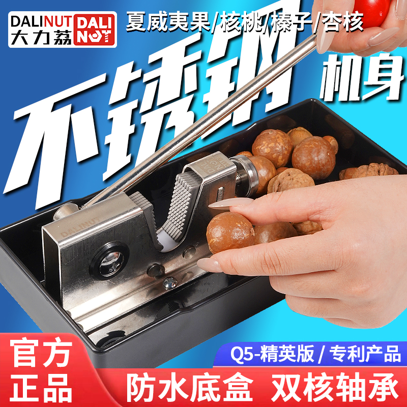 开坚果神器开山核桃胡桃夏威夷果坚果去壳神器收纳盒轻奢开口器