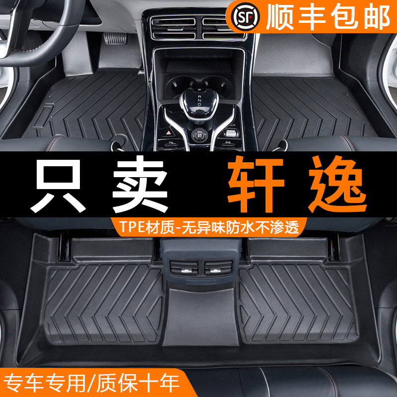 日产轩逸TPE脚垫08-2023款全14代十四代经典专用全汽车改装件包围