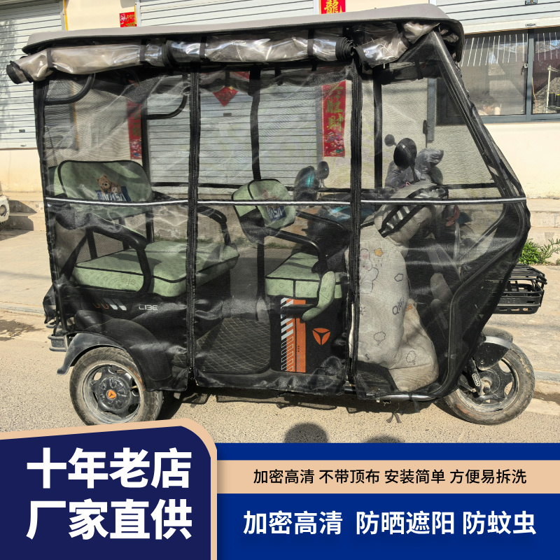 夏季雨棚车棚全封闭挡风防晒网罩隔热金彭三轮车内饰装扮电动遮挡