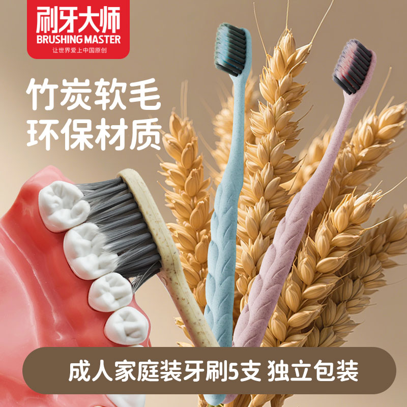刷牙大师软毛牙刷成人小头男女士情侣家庭装家用竹炭清洁麦芽牙刷