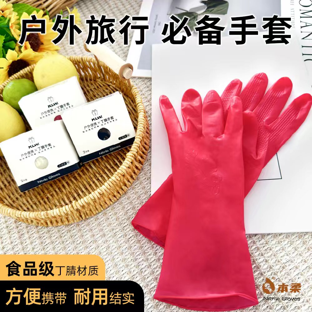 本柔户外露营防护手套丁腈手套便捷携带防水放油野炊采摘涉水赶海