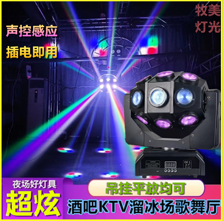 18颗幻影光束激光摇头足球灯KTV包房歌舞厅旋转声控旋转气氛灯
