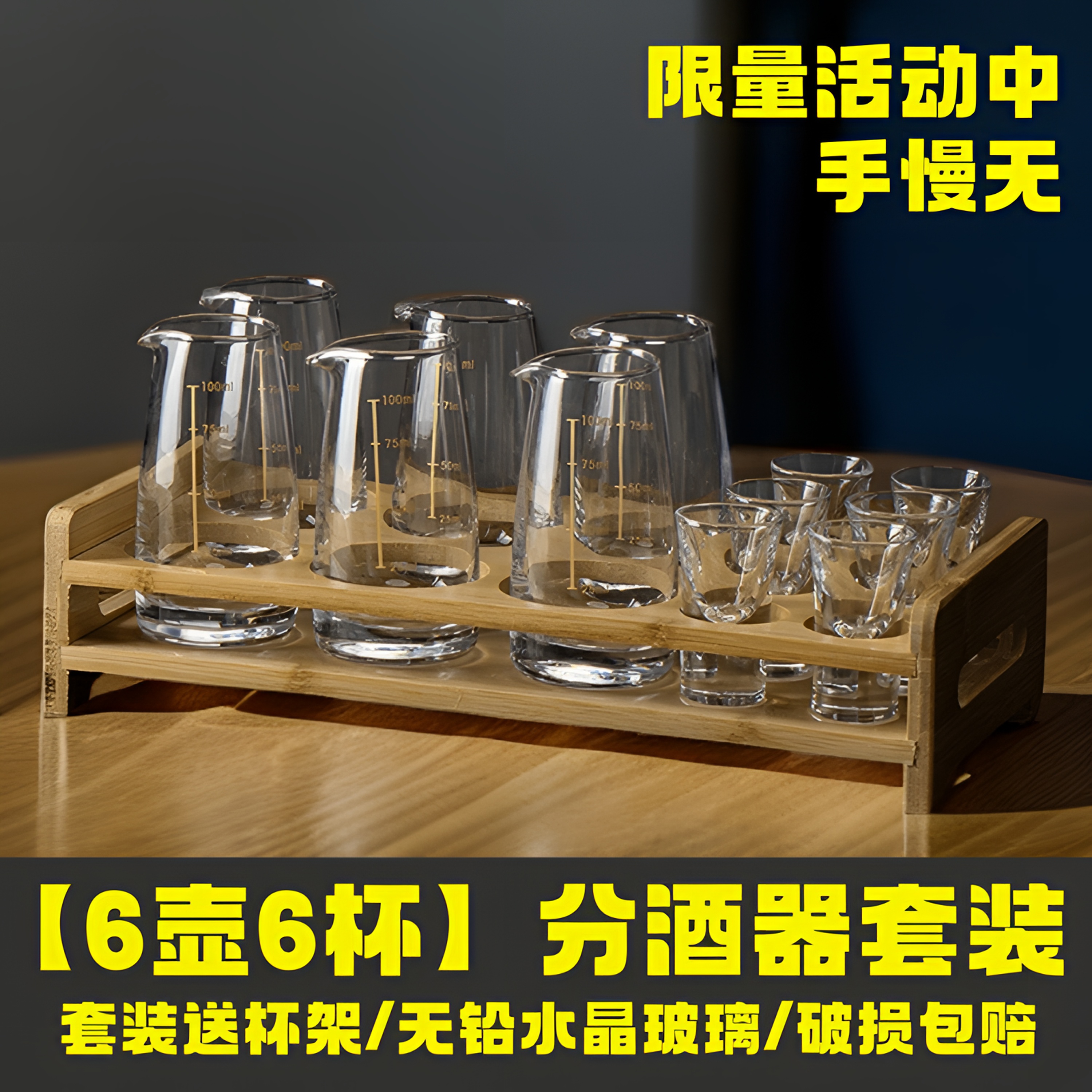 【6壶6杯送杯架】家用玻璃分酒器小酒杯套装白酒玻璃分酒器杯架收纳