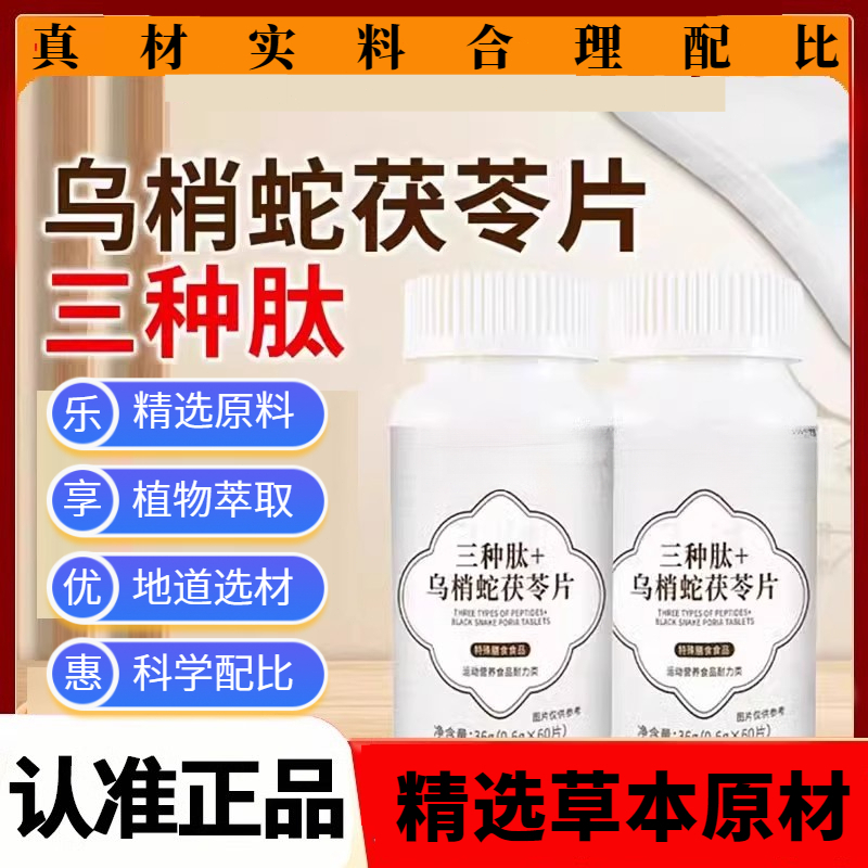 三种肽乌俏蛇茯苓片官方店正品草本植萃同款茯苓片