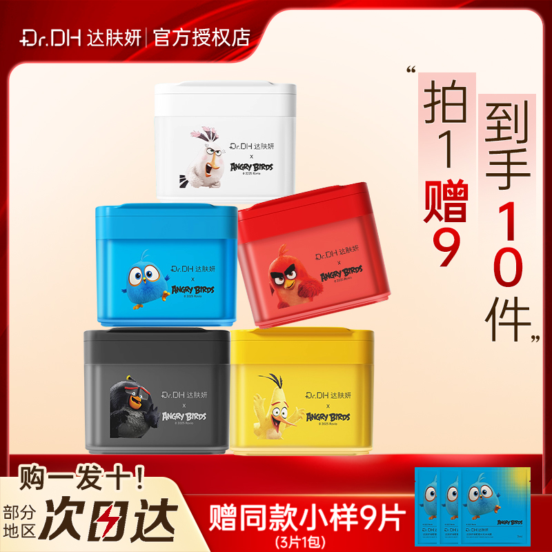 达肤妍湿敷棉片海葡萄冰美式补水舒缓泛红提亮保湿面膜痘肌熬夜