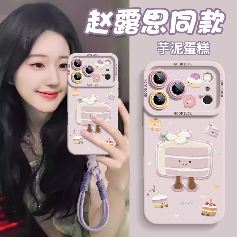 芋泥蛋糕适用苹果17promax手机壳新款液态硅胶iphone16挂绳高级感