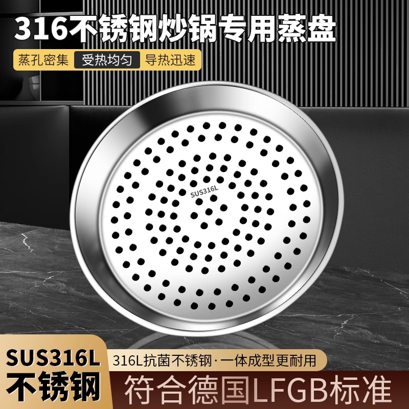 炒锅专用蒸盘316不锈钢蒸屉加厚耐高温蒸架蒸笼隔水铁锅通用蒸格