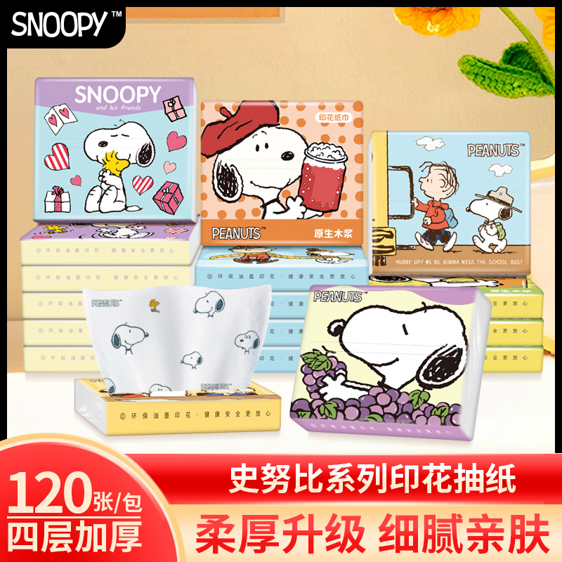 Snoopy/史努比可爱印花抽纸便携小包学生手帕纸巾（超多花色可选）