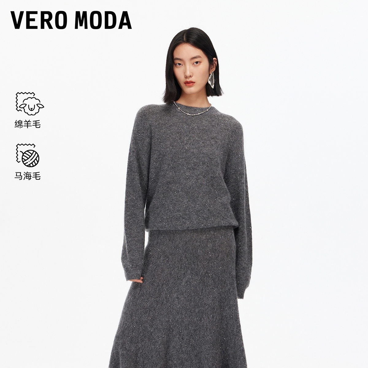 Vero Moda针织衫2025秋季新款含绵羊毛马海毛宽松上衣百搭流光风