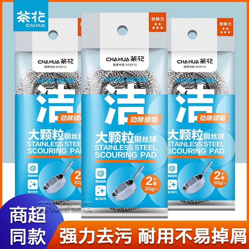 茶花钢丝球厨房家用大号不掉丝商用不锈钢清洁球洗碗擦锅刷锅神器