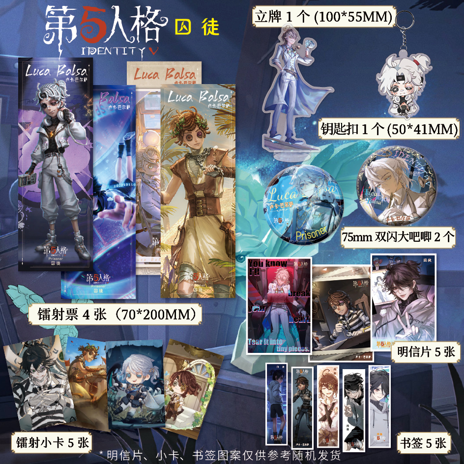 第五人格囚徒周边高清镭射票立牌明信片小卡书签双闪大徽章吧唧