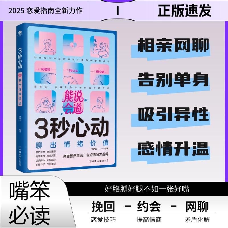 三秒心动提高情商感情升温 化解矛盾约会聊天 男生女生的社交宝典