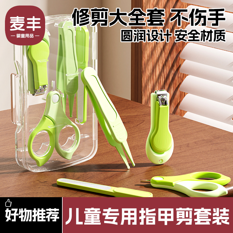 婴儿指甲剪套装宝宝指甲剪刀婴幼儿童用品新生儿专用初生护理工具