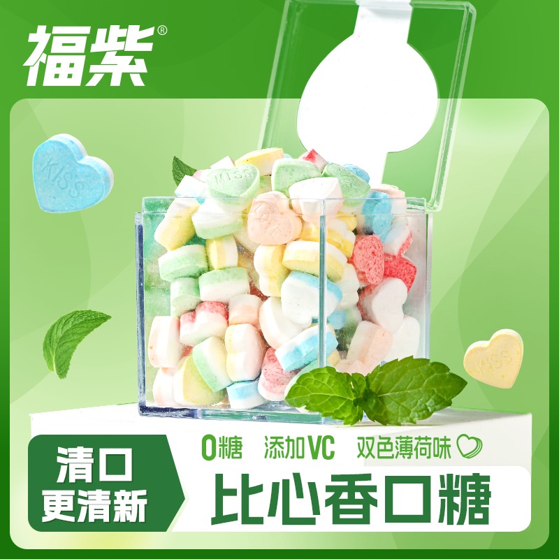 【个三3】福紫比心香口糖混合口味薄荷糖VC多种果味约会清新