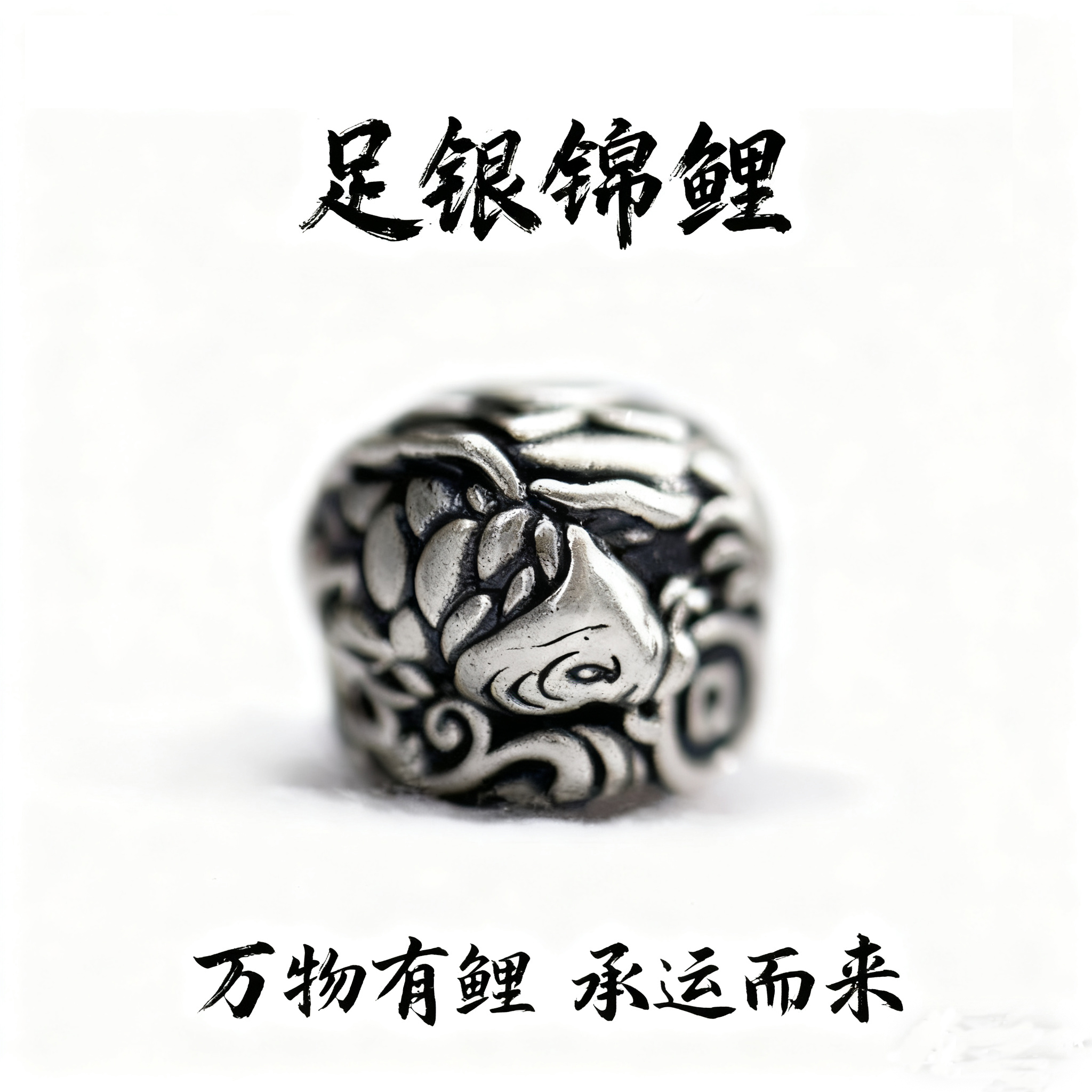 足银银制品 999纯银锦鲤隔珠文玩手串手链配饰配件手工diy散珠子